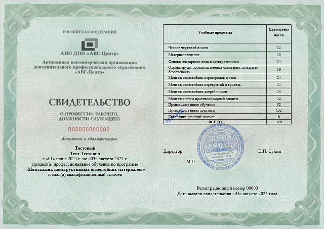Монтажник конструктивных огнестойких материалов. Обучение дистанционно